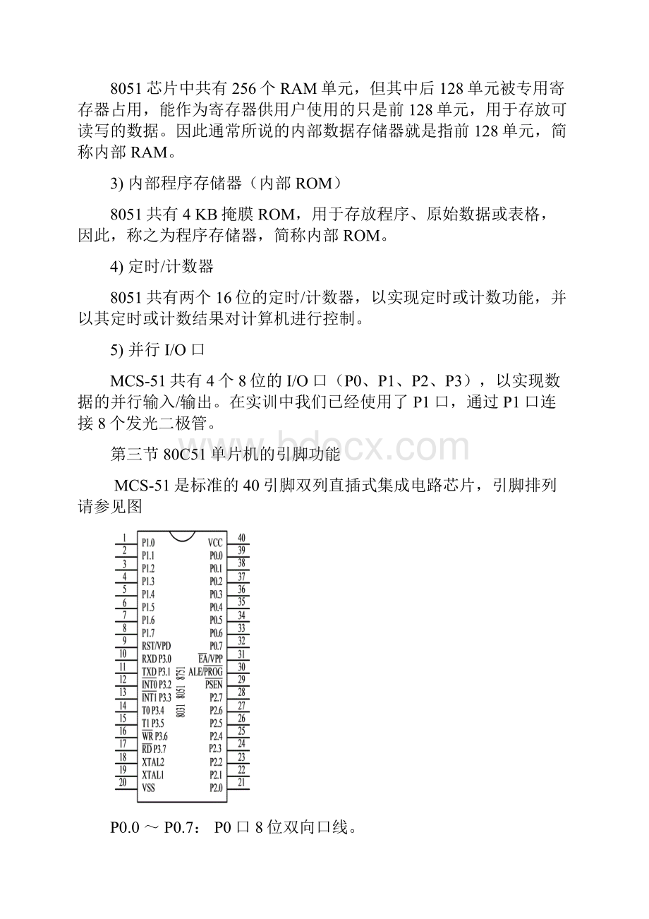 单片机硬件知识点汇总.docx_第3页