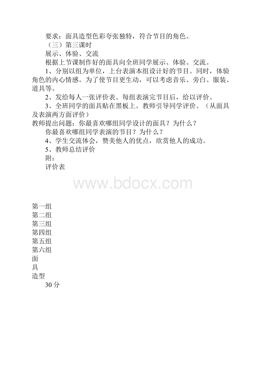 范文面具的设计与制作.docx_第3页