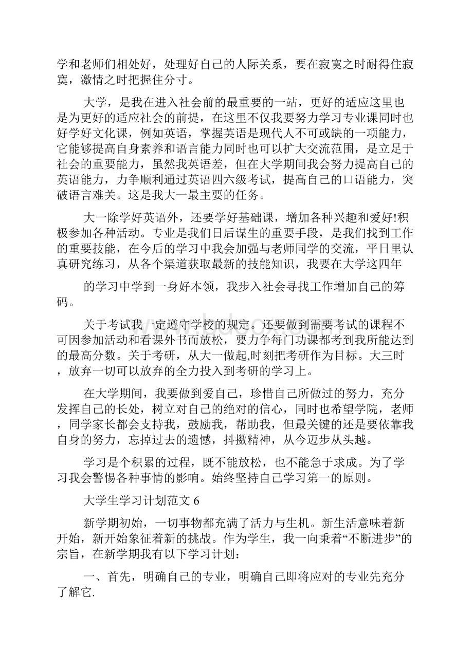 大学生学习计划范文.docx_第2页