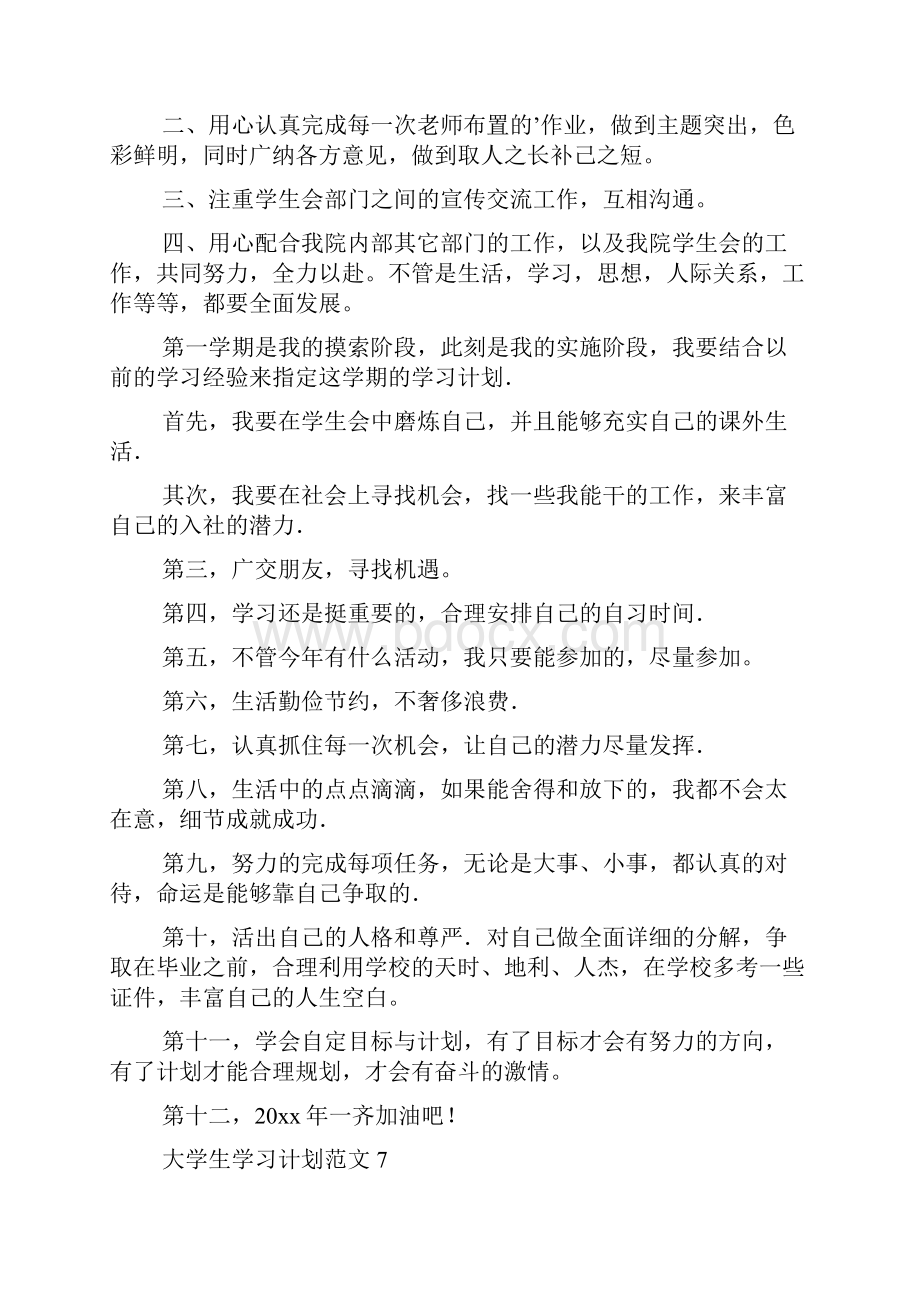 大学生学习计划范文.docx_第3页