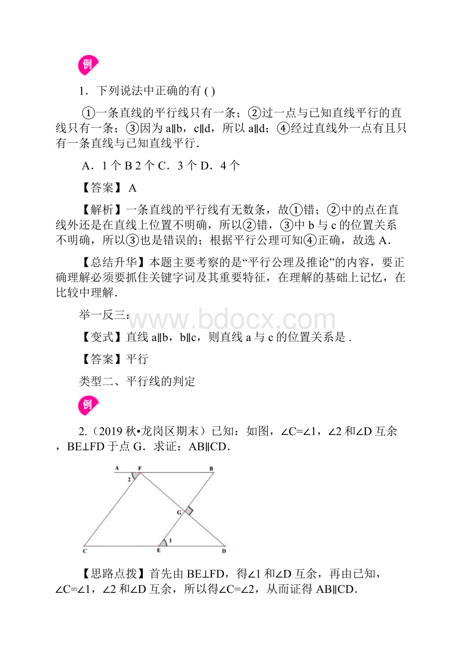 人教版初中数学七年级下册522 平行线的判定学案.docx_第3页