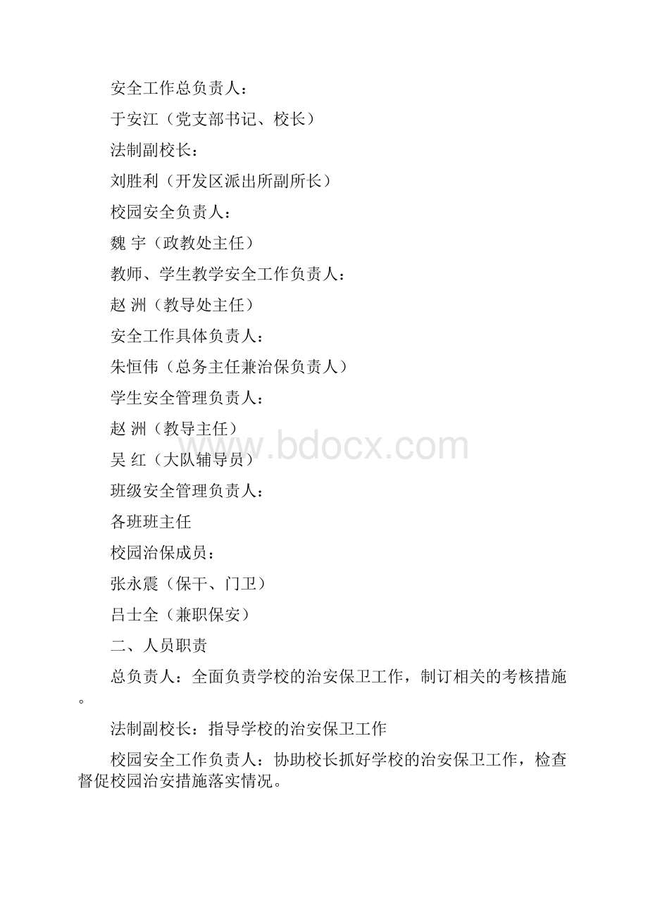 学校突发安全事件应急处理预案综述.docx_第3页