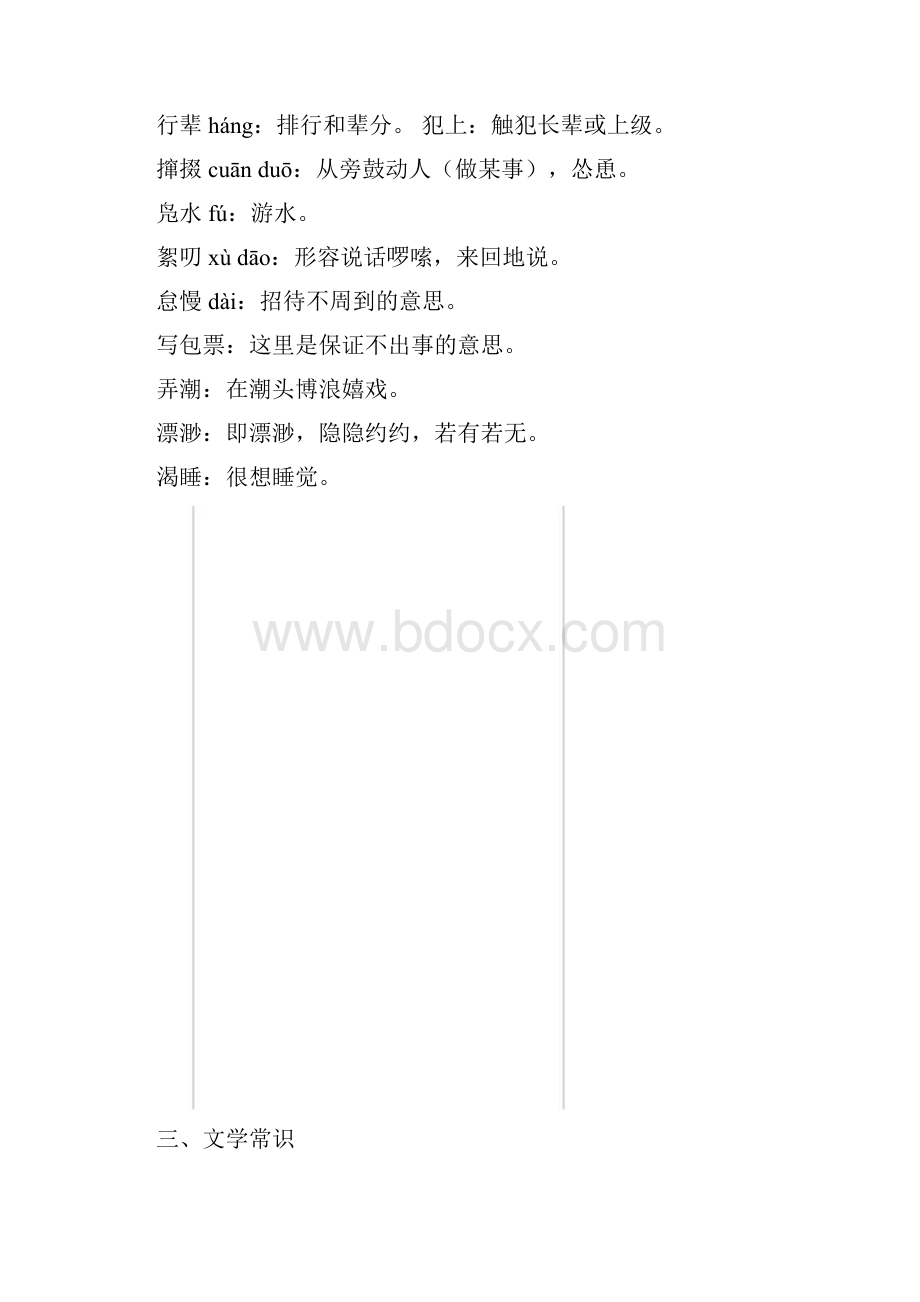 七年级下册语文46单元考试复习资料.docx_第2页