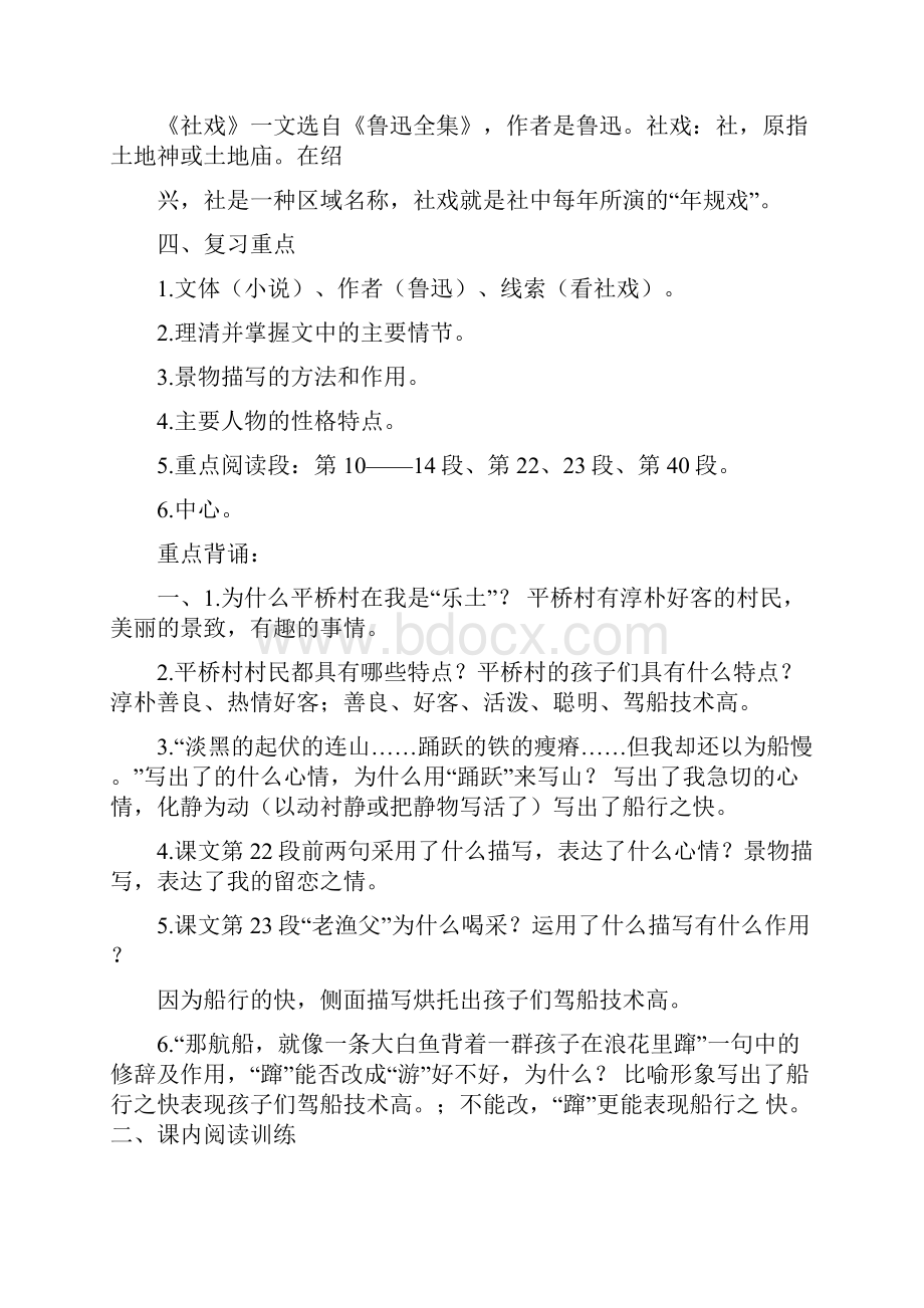 七年级下册语文46单元考试复习资料.docx_第3页