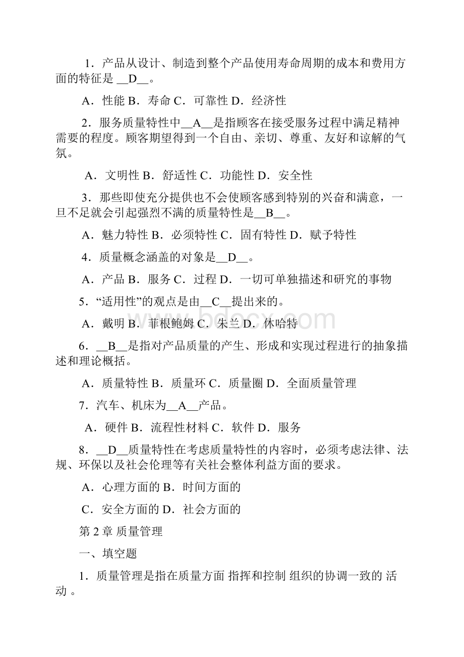 质量管理试题与答案1.docx_第2页