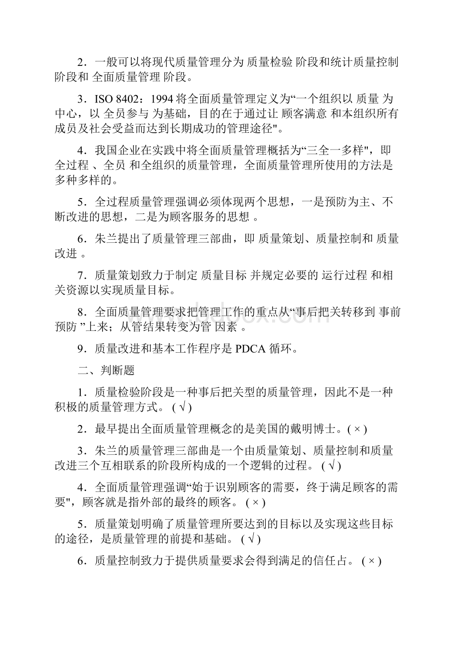 质量管理试题与答案1.docx_第3页