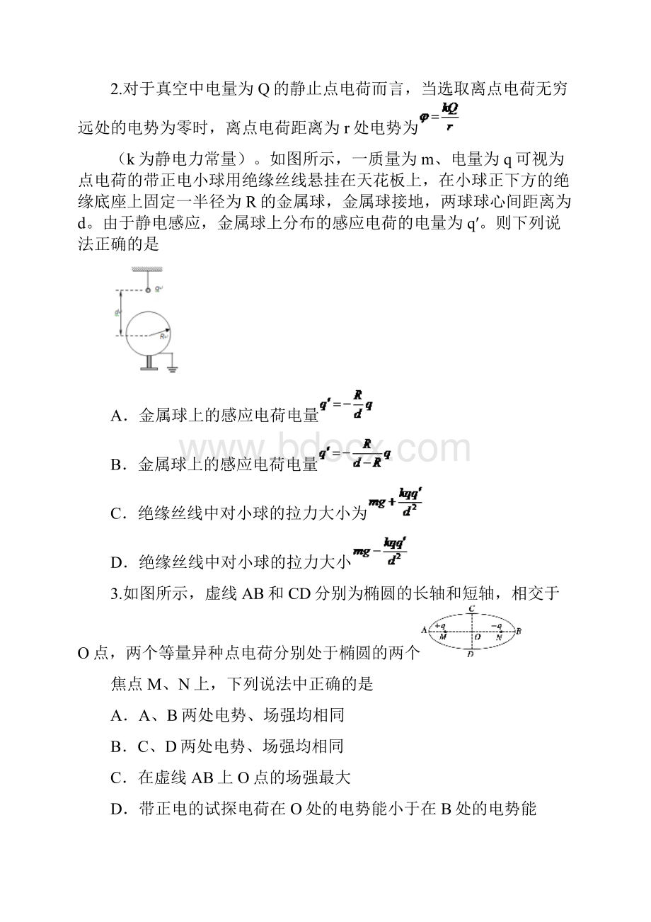 精选湖南省学年新高二理科实验班暑期第一次联考理综物理试题 Word版含答案物理知识点总结.docx_第2页