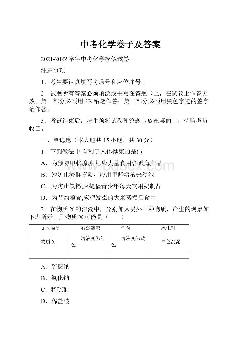 中考化学卷子及答案.docx