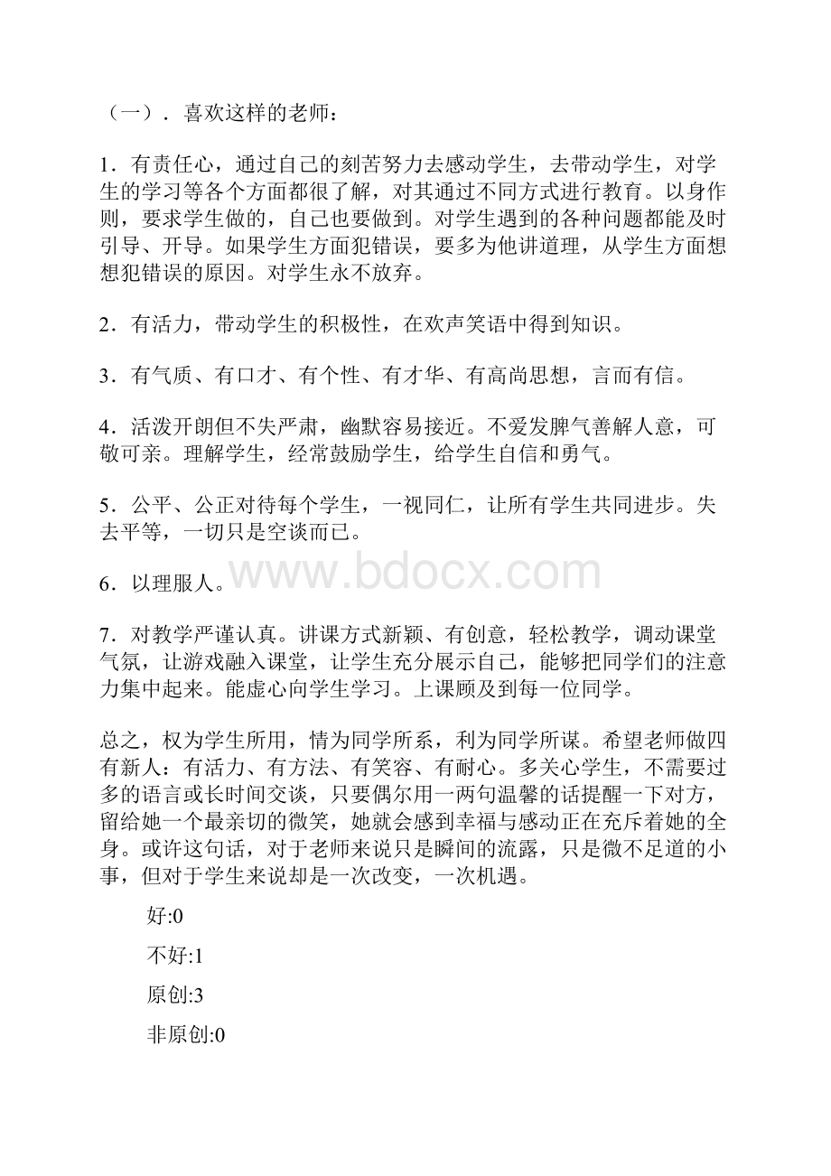 身为人父就应教子你做到了吗.docx_第3页