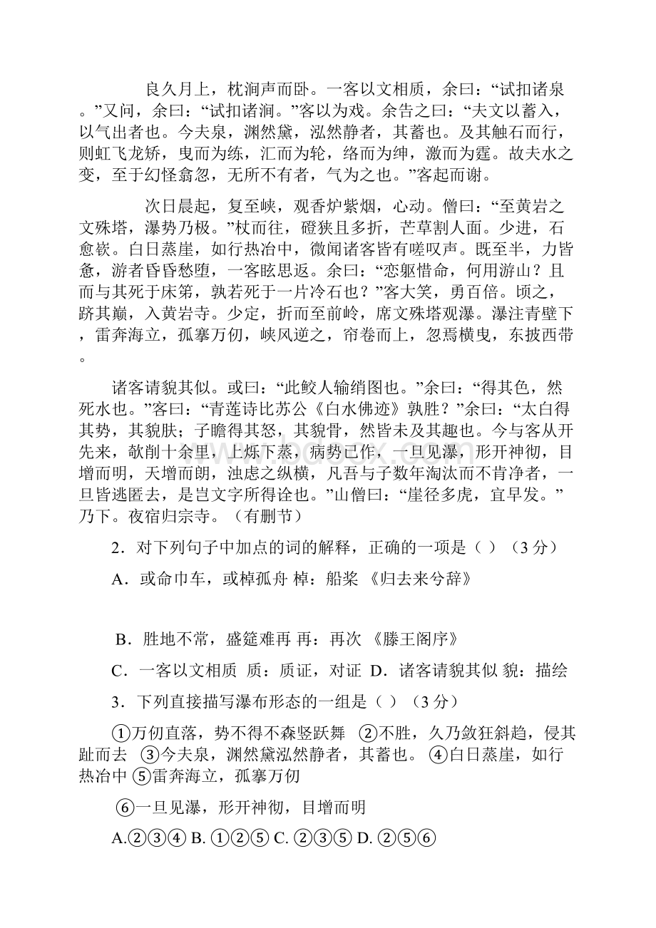 人教版福建省四地六校高二上学期第二次月考语文试题含答案.docx_第2页