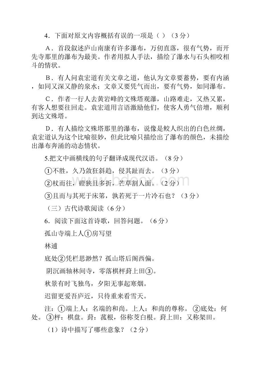 人教版福建省四地六校高二上学期第二次月考语文试题含答案.docx_第3页