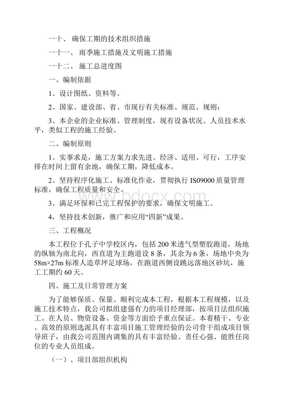 精编完整版某操场项目施工设计.docx_第2页