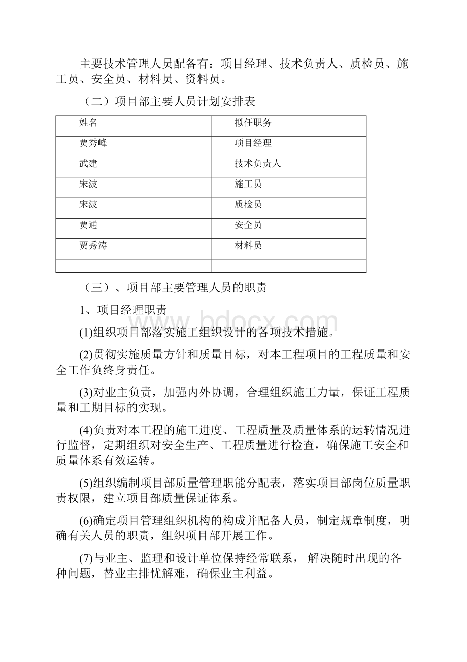 精编完整版某操场项目施工设计.docx_第3页