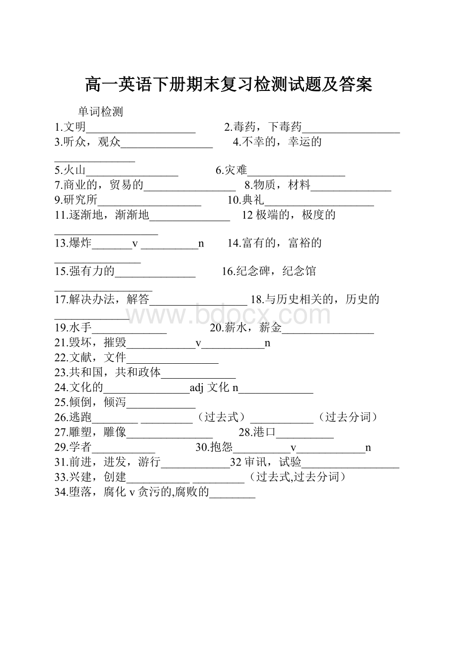 高一英语下册期末复习检测试题及答案.docx