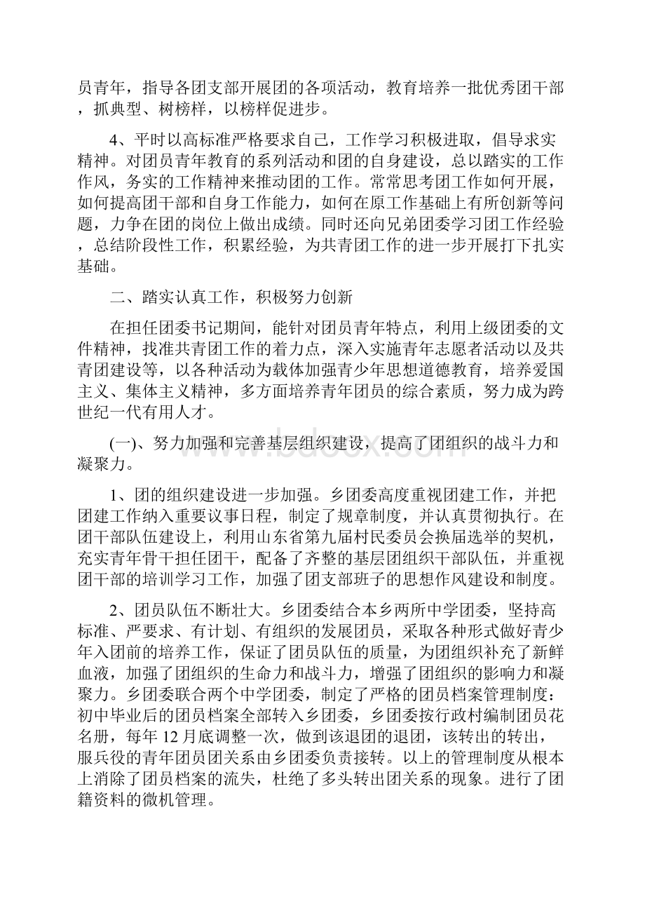 上半年社区干部个人总结与上半年社区禁毒工作计划范文汇编doc.docx_第2页