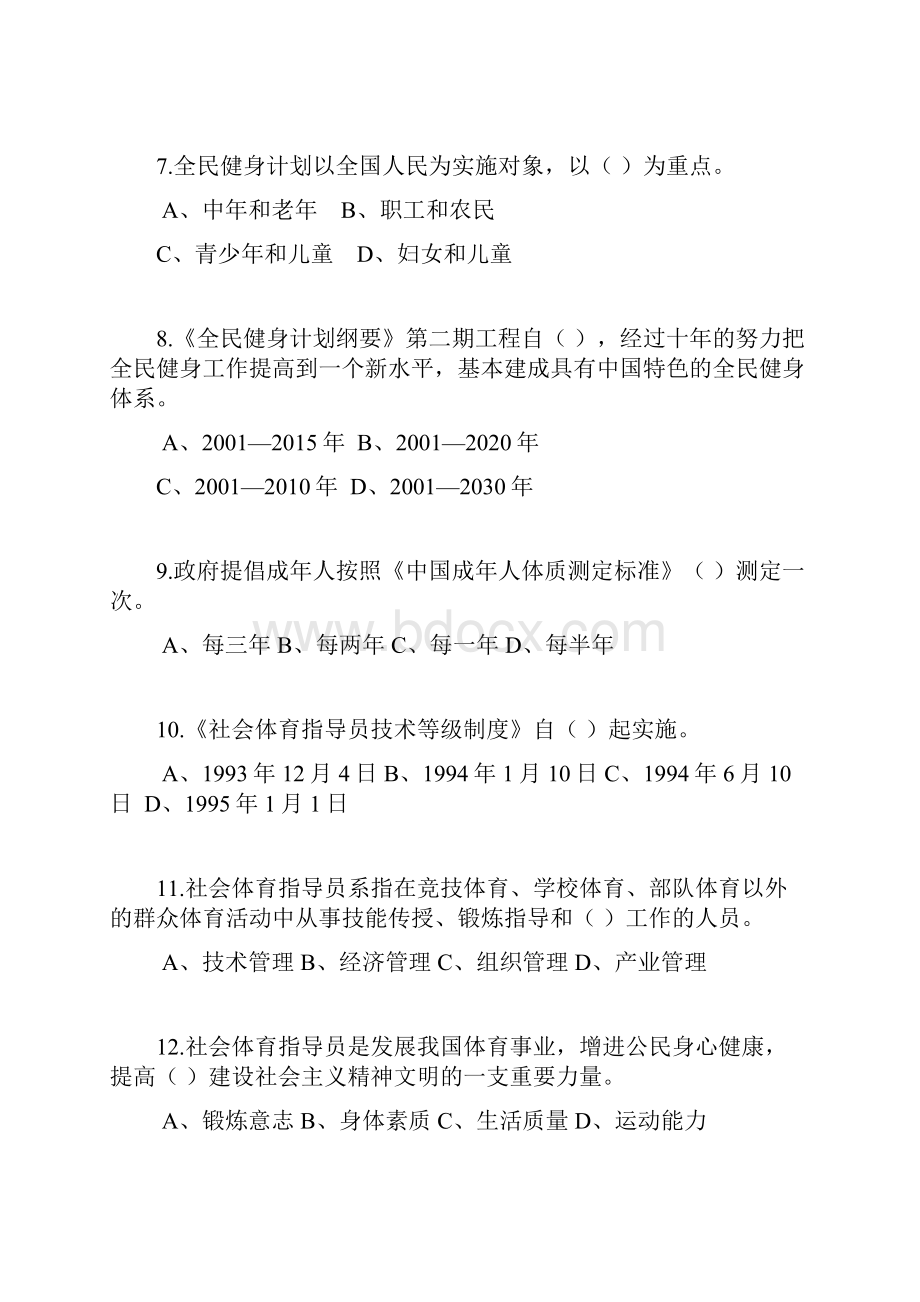 天津市全民健身知识竞赛试题.docx_第2页