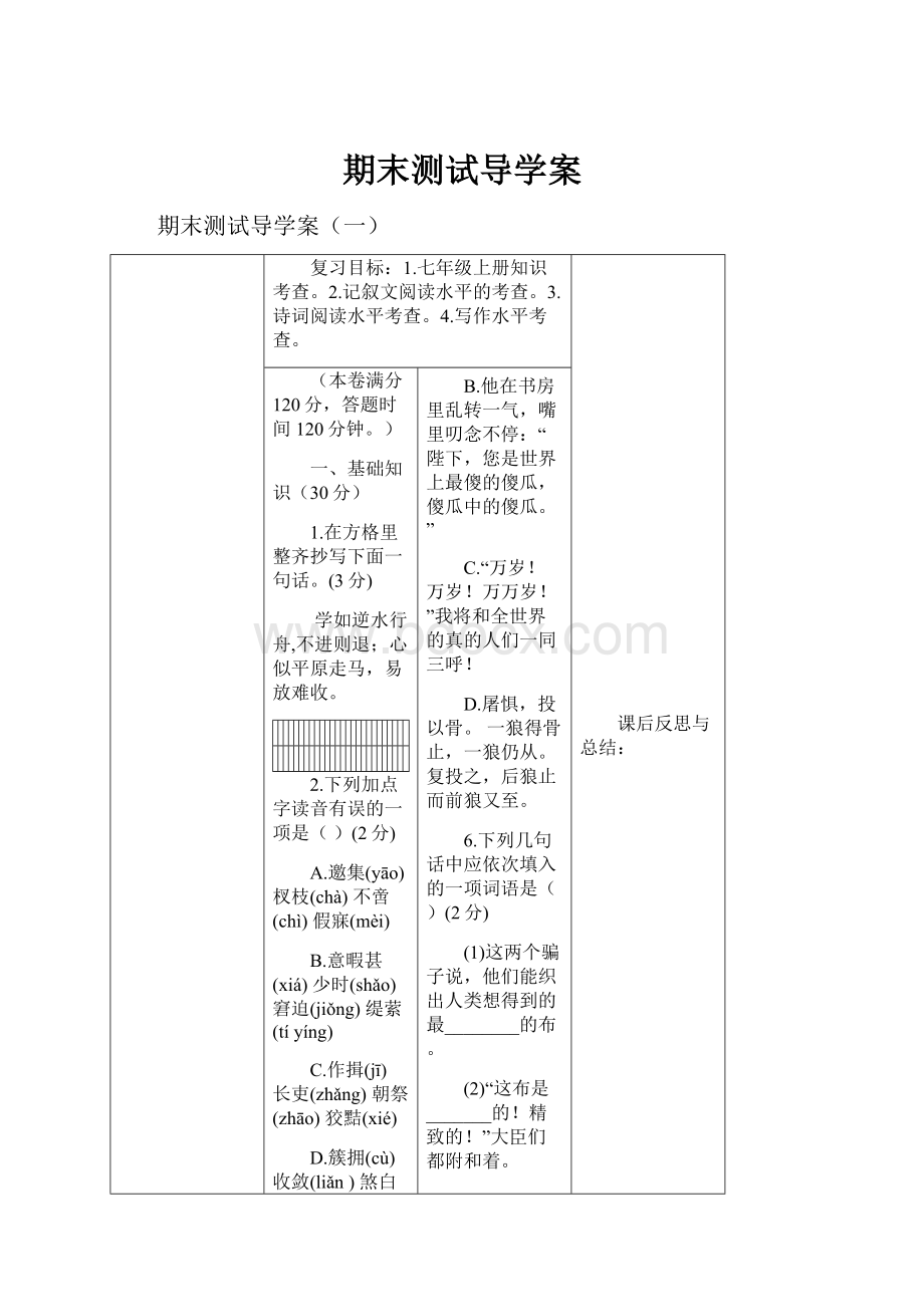 期末测试导学案.docx