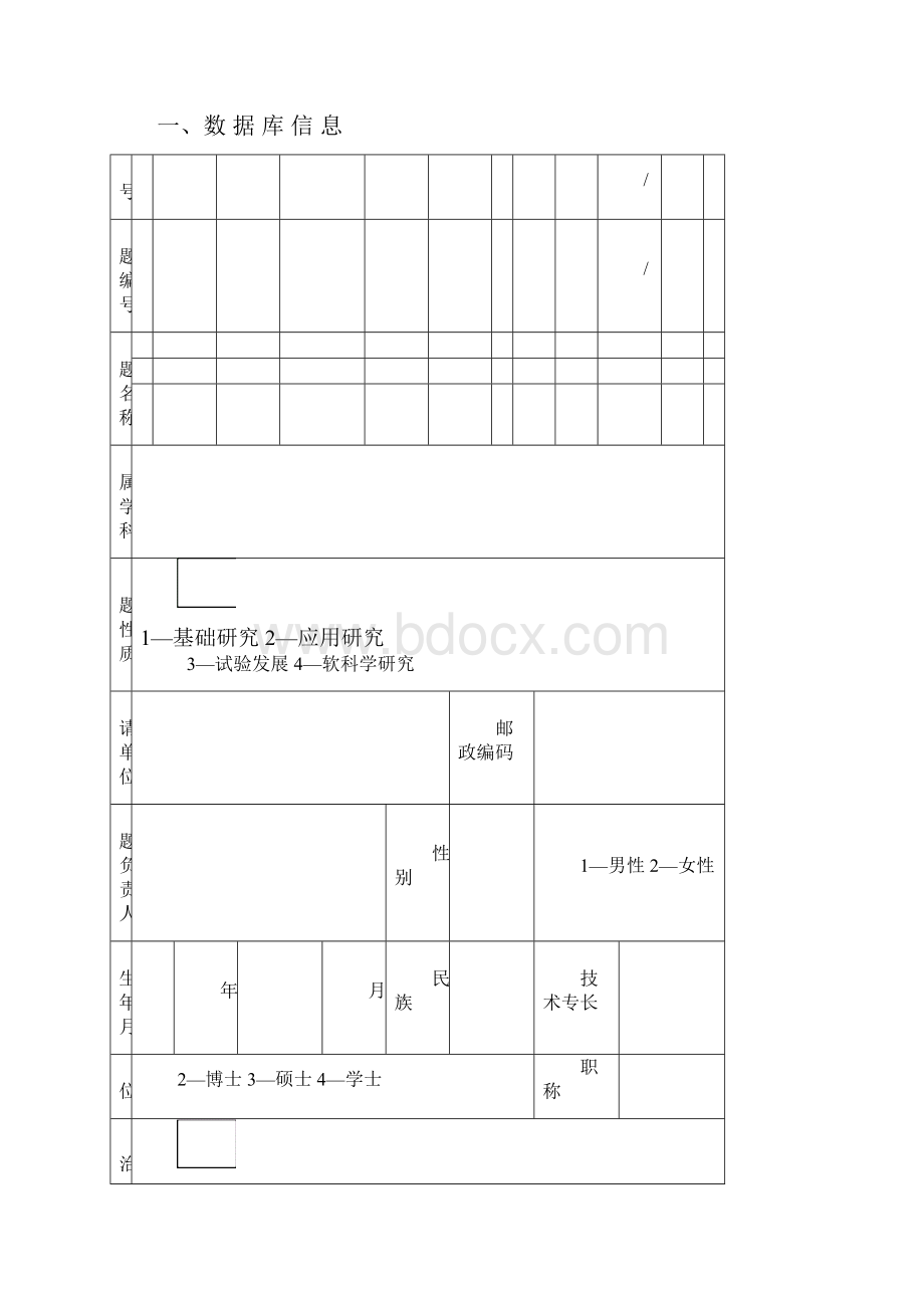 006省中医药局课题标书.docx_第2页