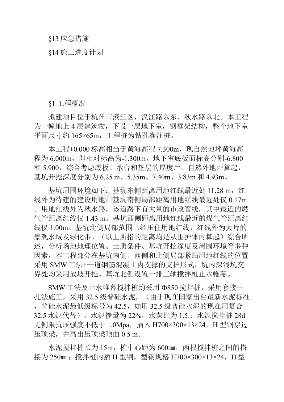 工法桩方案.docx_第2页