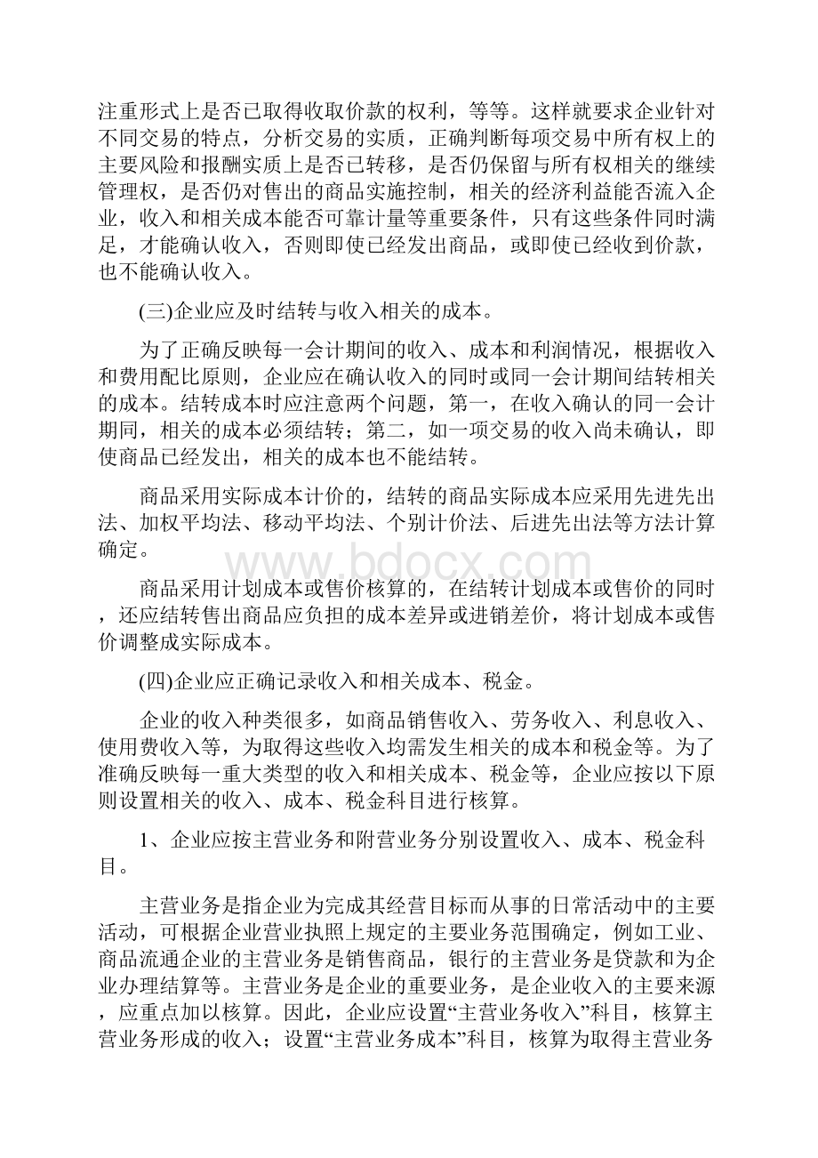 企业财务会计准则收入.docx_第2页