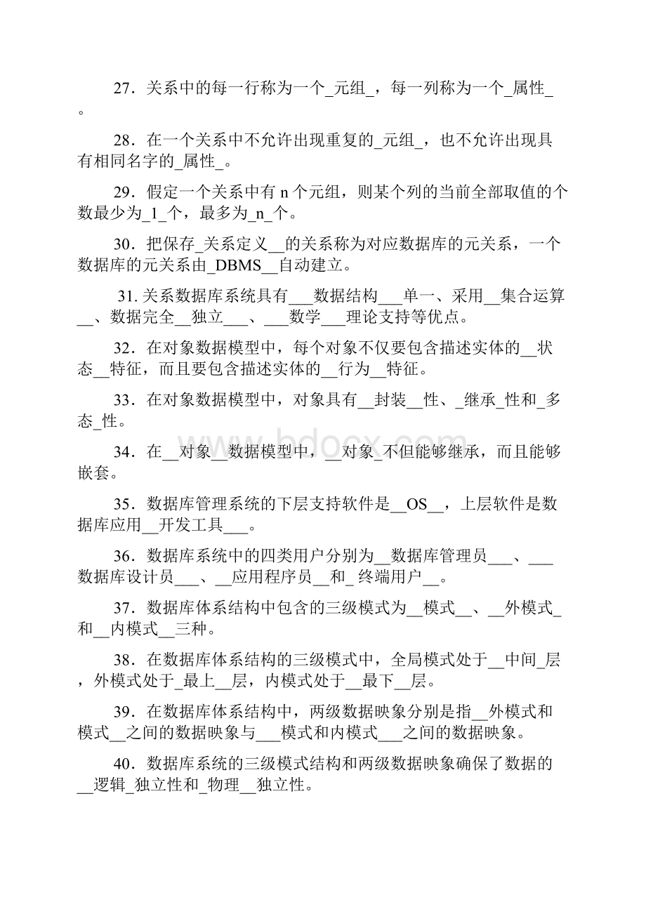 《数据库基础与应用》练习题及答案.docx_第3页