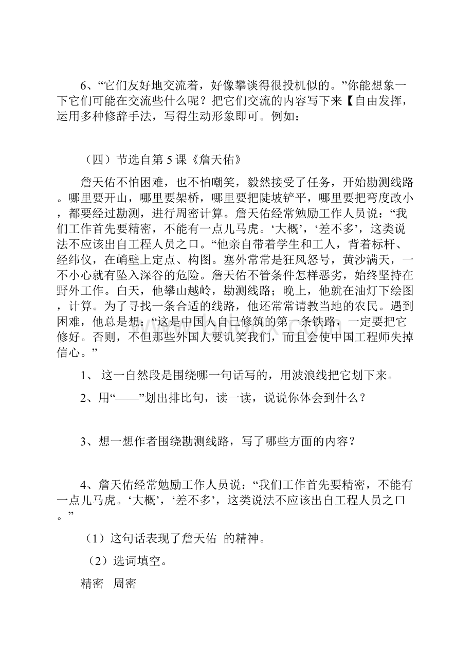 语文上册期末复习课内阅读专题训练题.docx_第3页