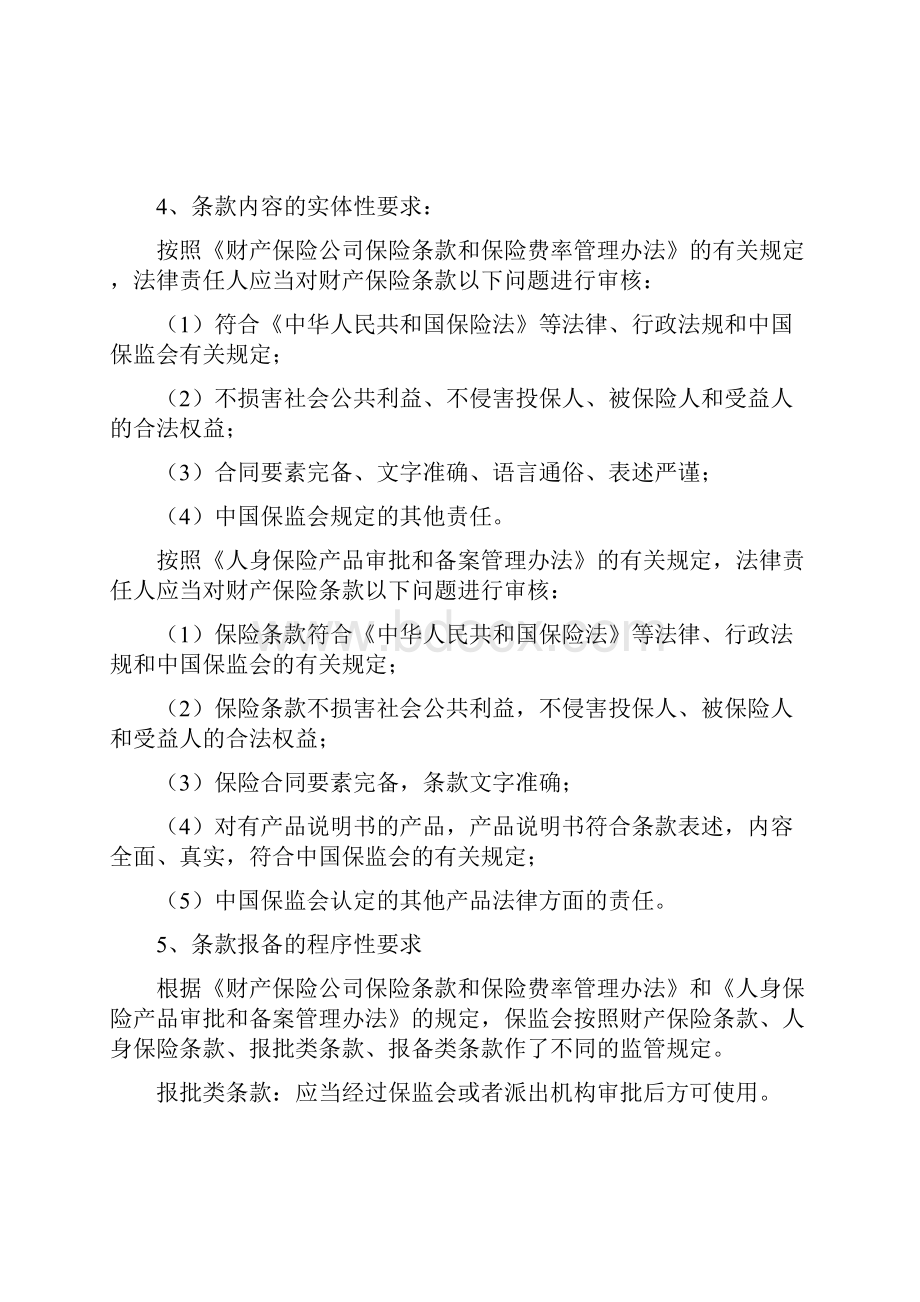 009第九编保险条款审核要点及合同审核要点.docx_第2页