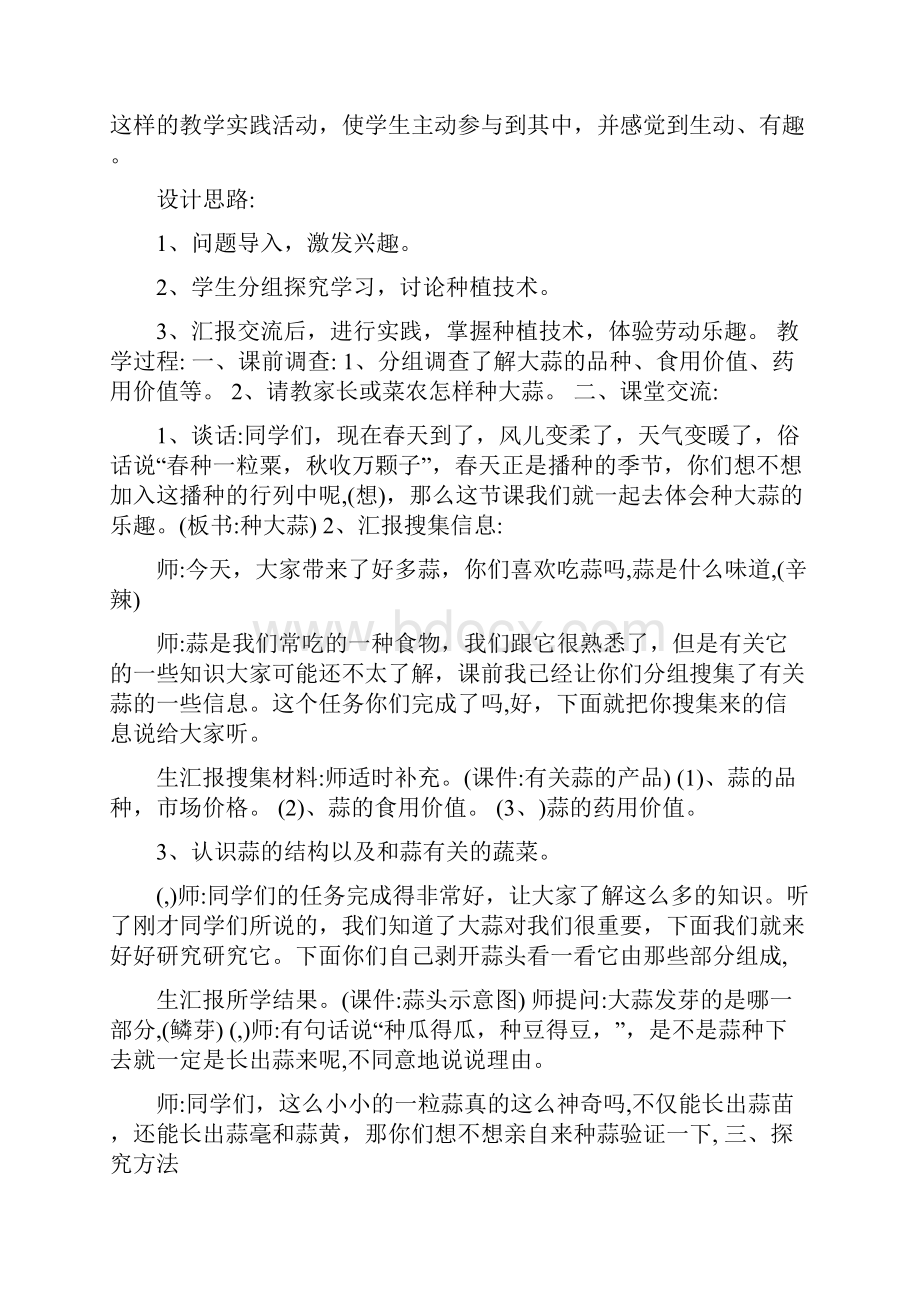 初中劳技课教案.docx_第2页