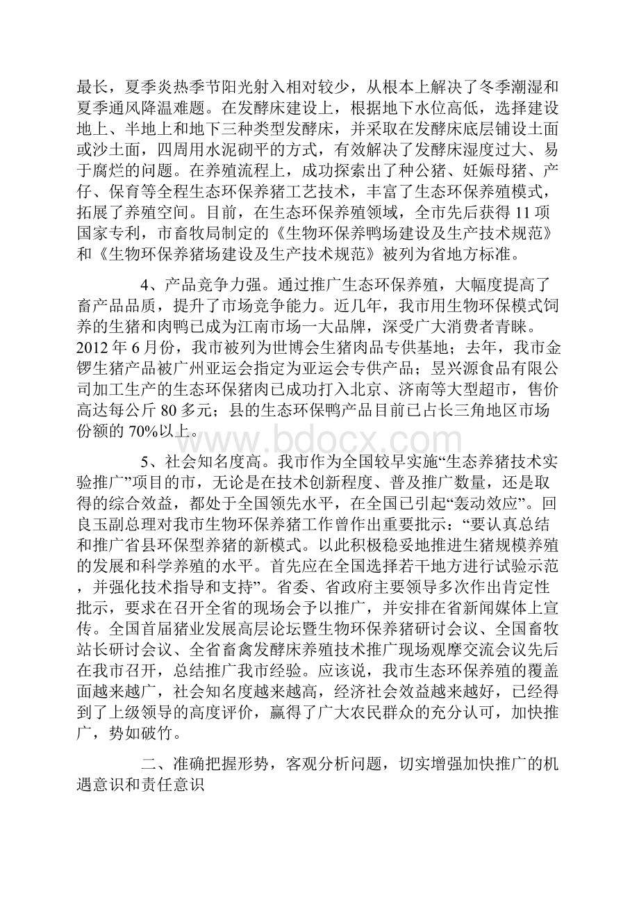 领导在生态养殖现场会发言.docx_第2页