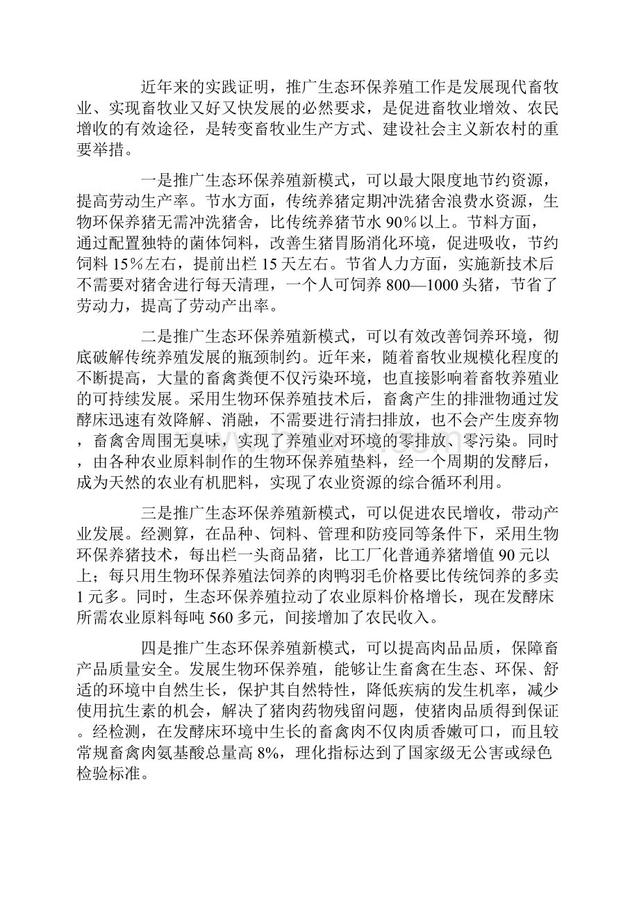 领导在生态养殖现场会发言.docx_第3页