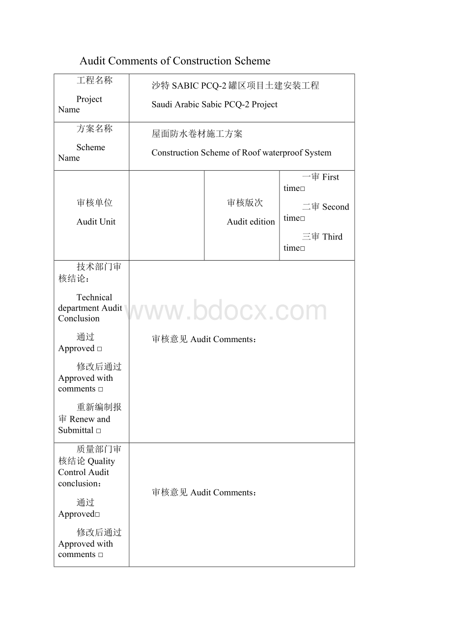 屋面防水卷材施工方案中英文.docx_第3页