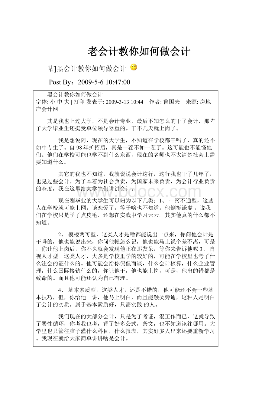 老会计教你如何做会计.docx