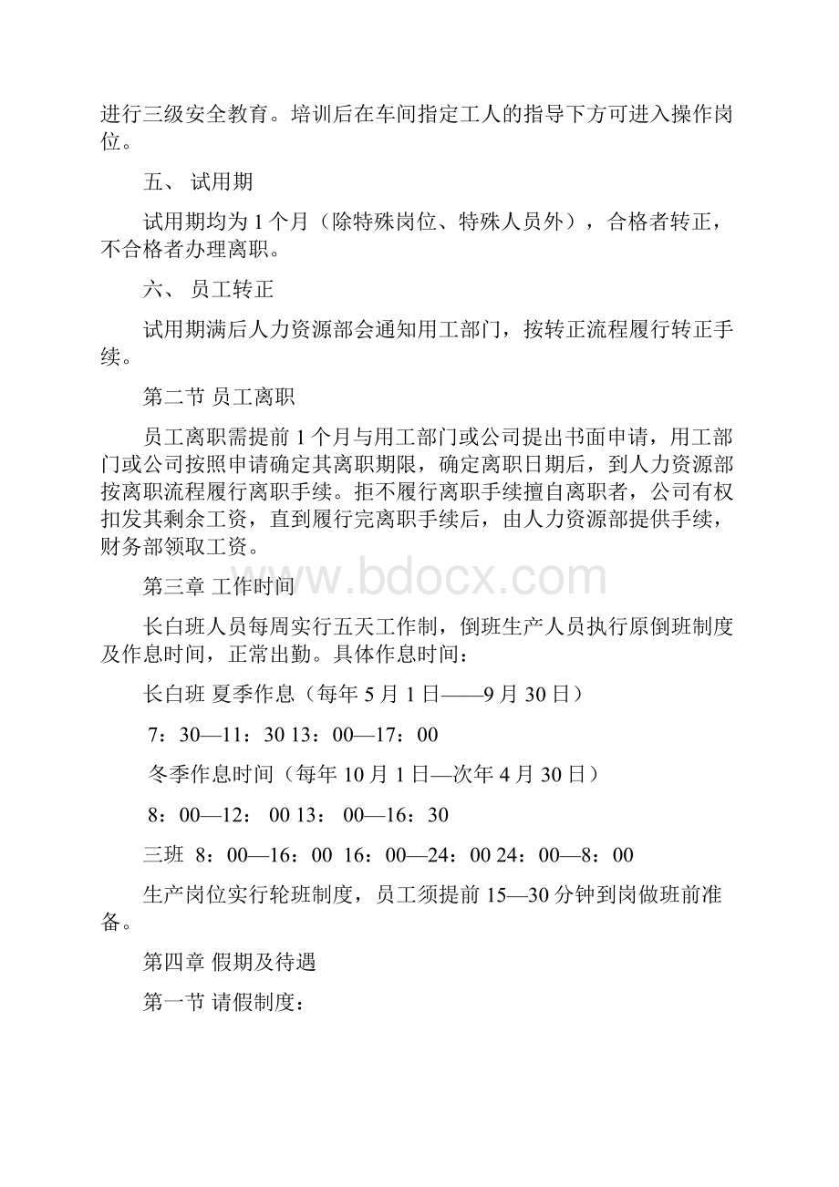 企业员工行为准则.docx_第2页