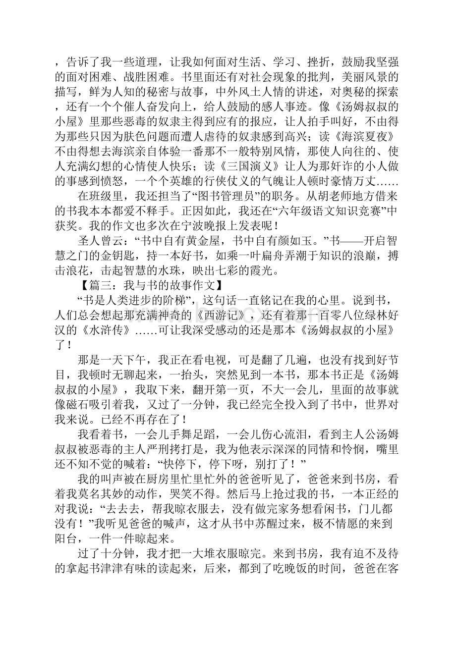 我与读书的故事作文600字.docx_第2页