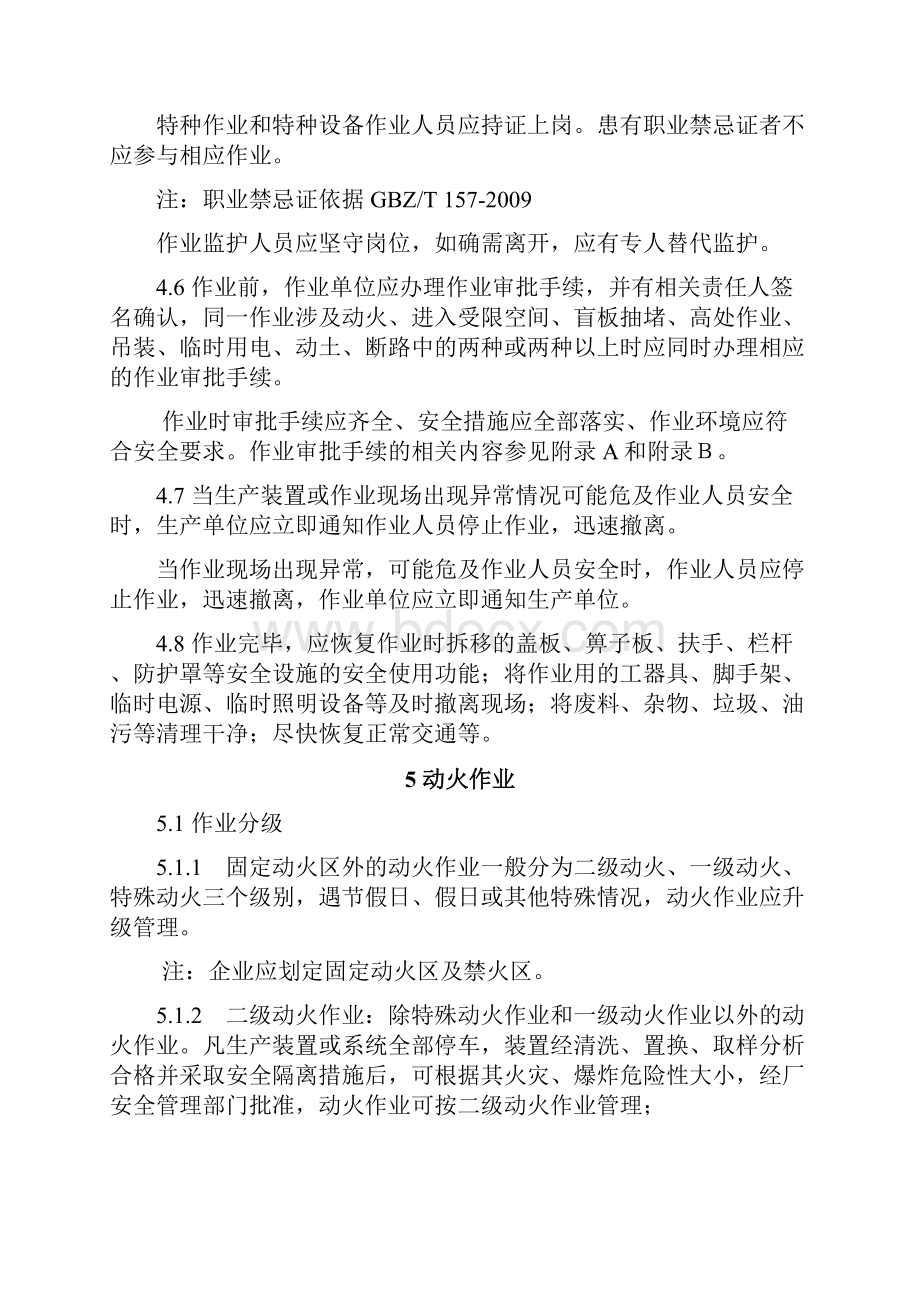 化学品生产单位设备检修特种作业安全管理制度资料.docx_第3页