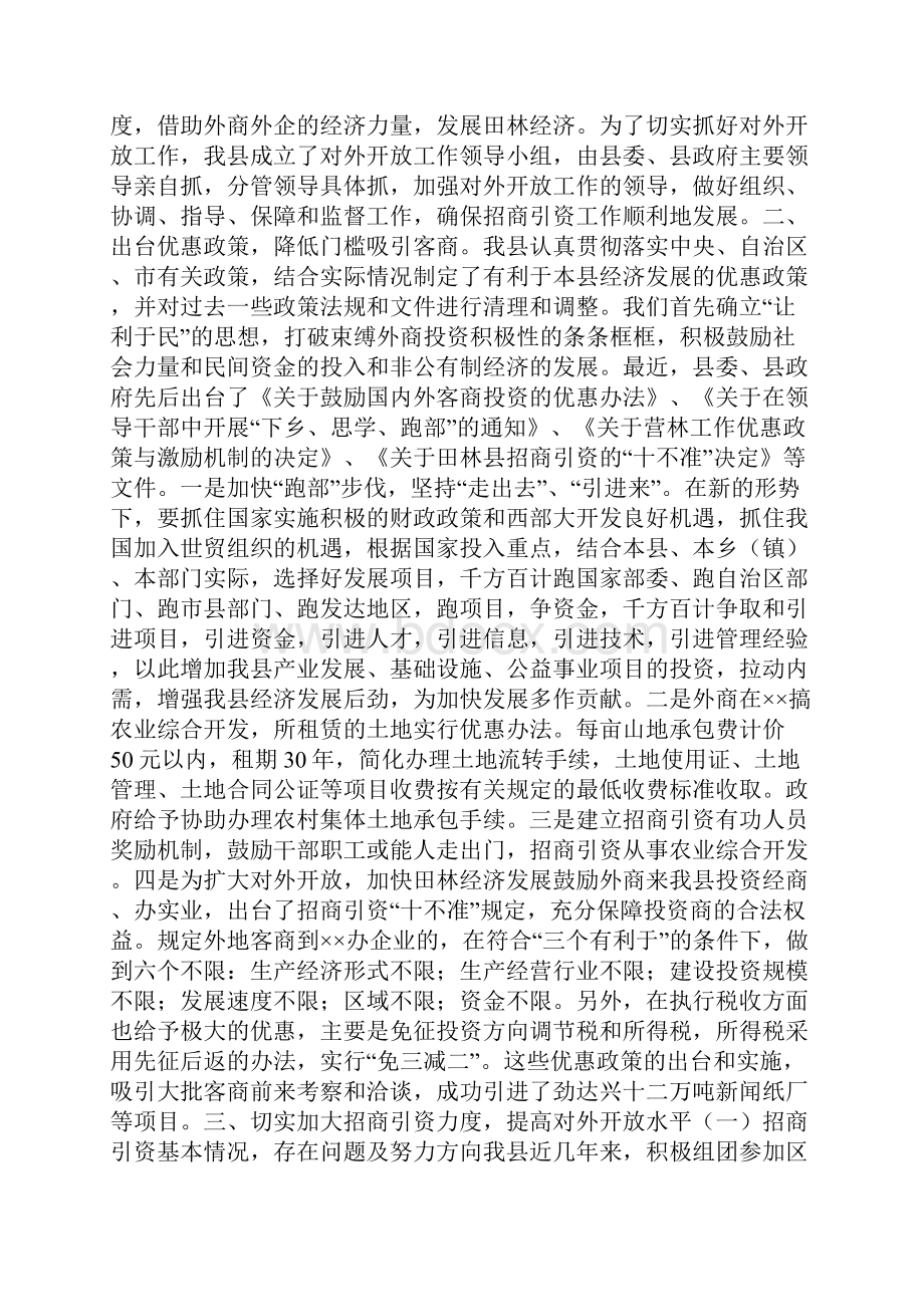 整理县对外开放工作总结0.docx_第2页