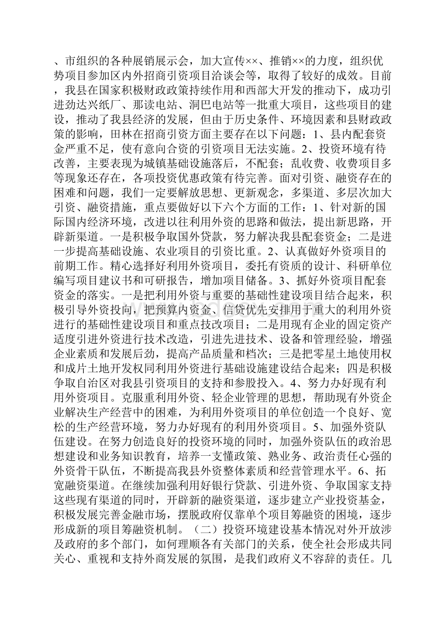 整理县对外开放工作总结0.docx_第3页