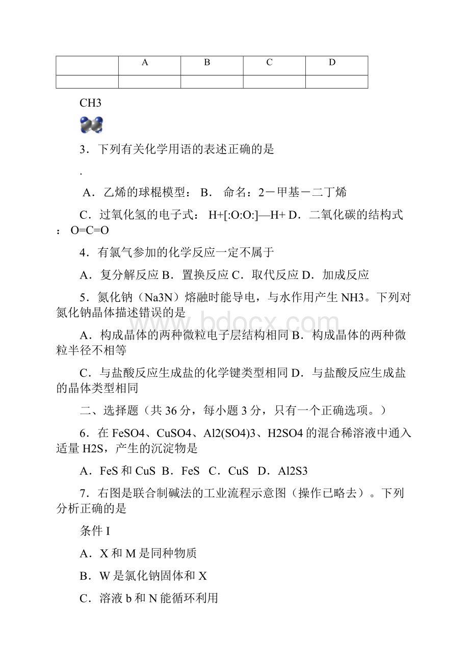 高三高考模拟化学试题 含答案.docx_第2页