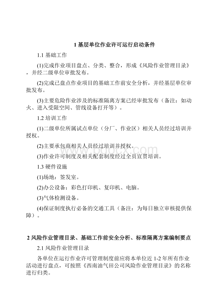 作业许可制度学习手册.docx_第3页