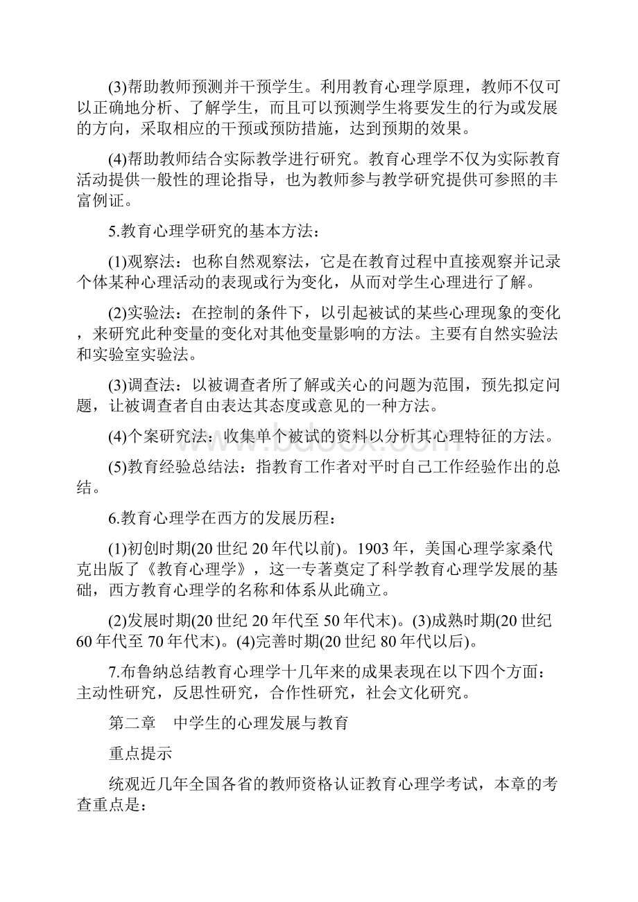 教育心理学考试各章重点.docx_第2页