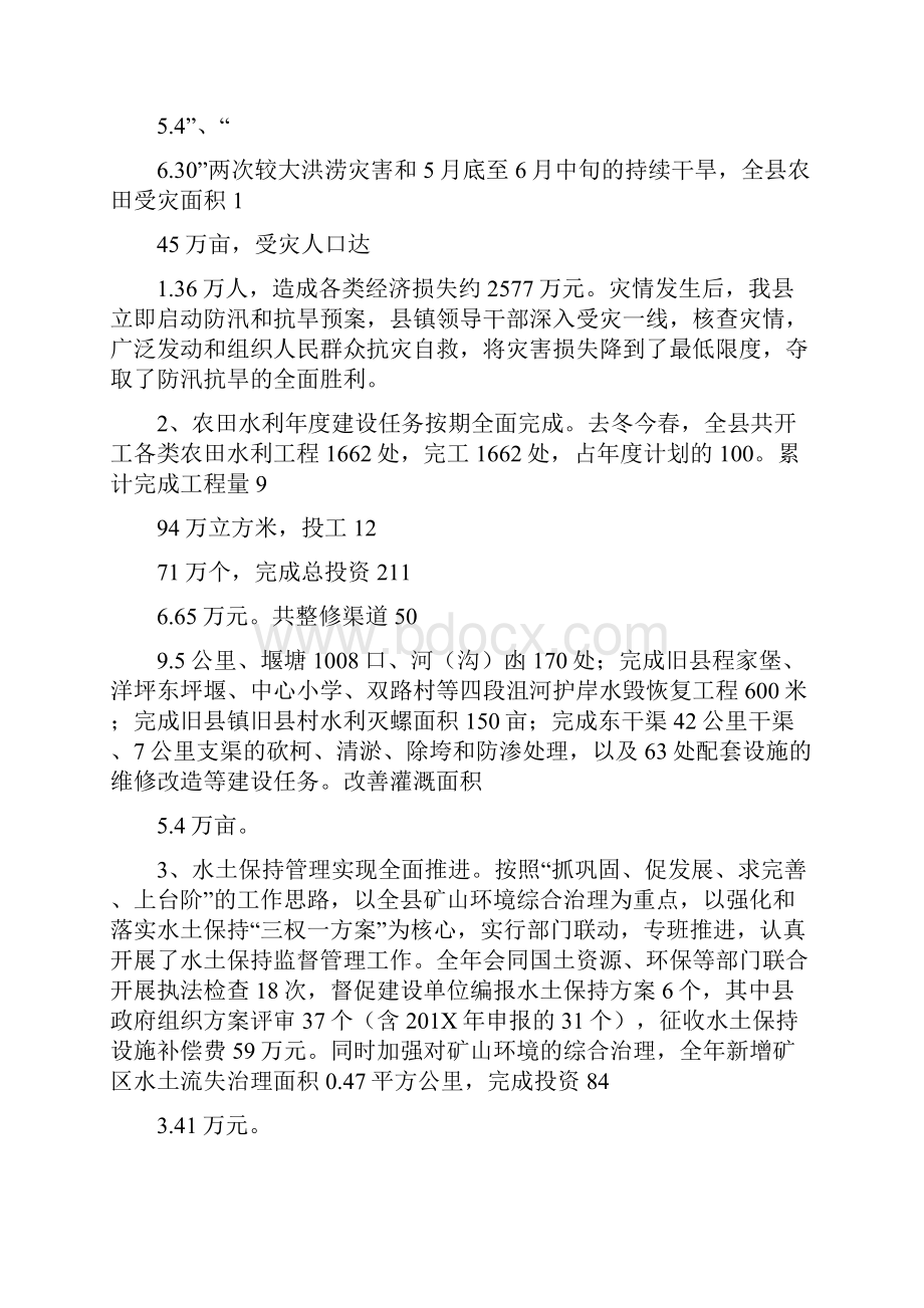 县水利水电局关于年度工作情况的总结报告可编辑版.docx_第2页