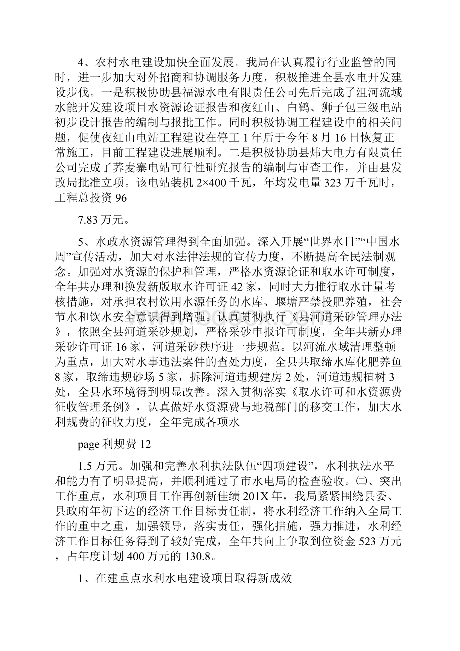 县水利水电局关于年度工作情况的总结报告可编辑版.docx_第3页