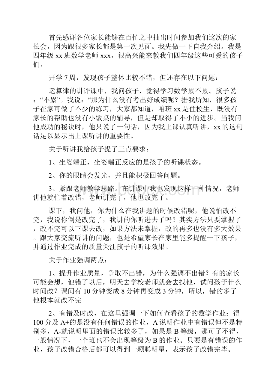 四年级数学老师家长会发言稿.docx_第3页