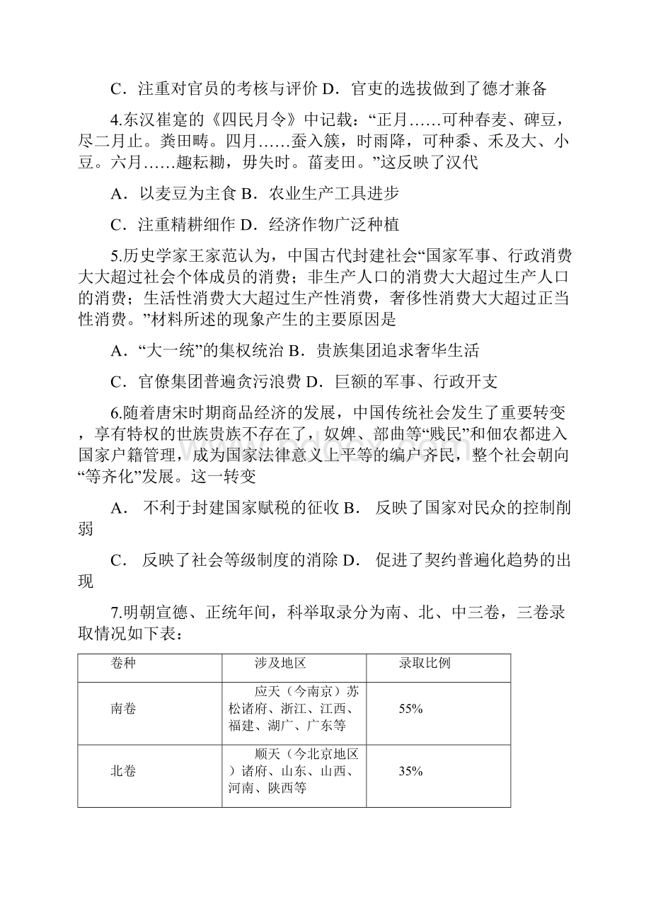 江西暑新县高中届高三历史月考试题18.docx_第2页