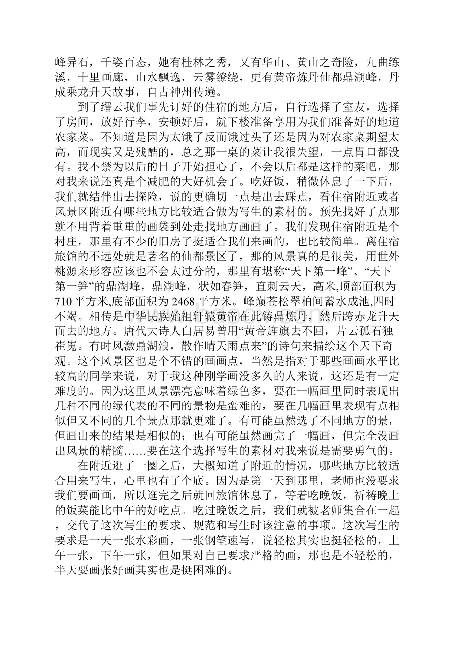 关于美术写生实习报告推荐.docx_第3页