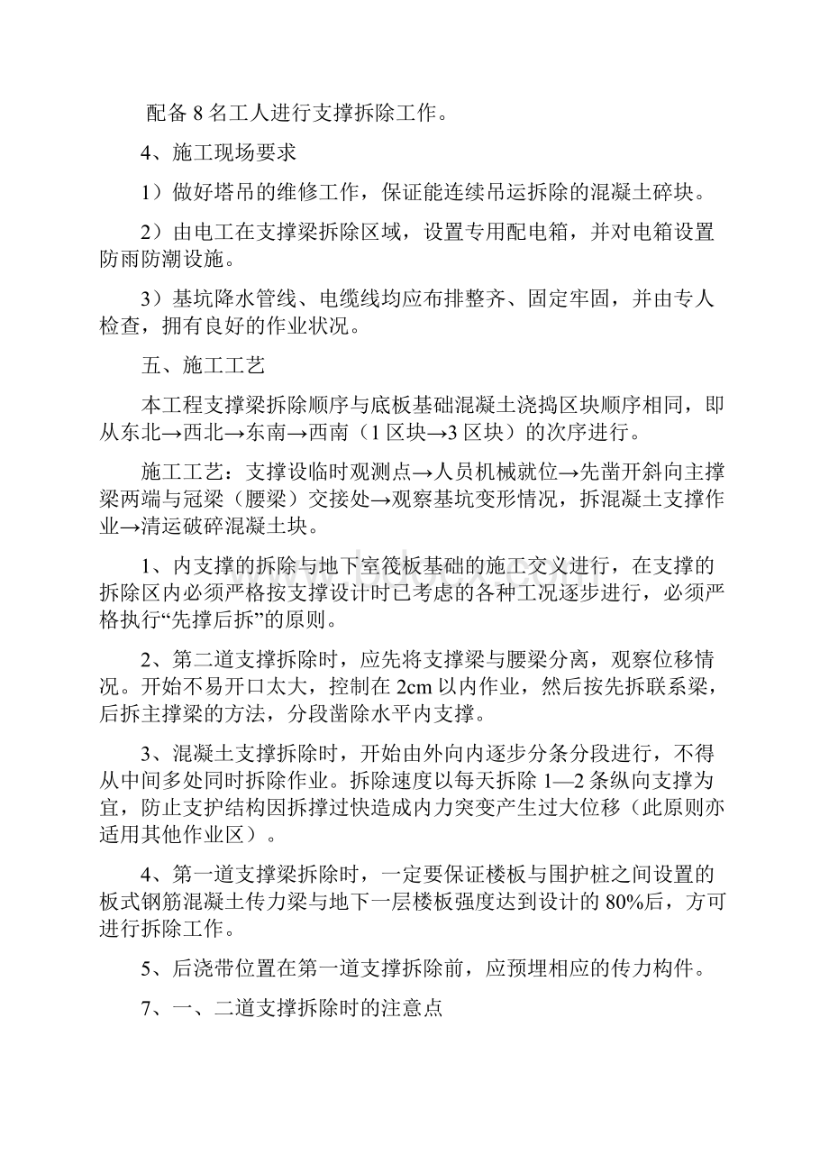 基坑支撑梁拆除施工方案学习资料.docx_第3页