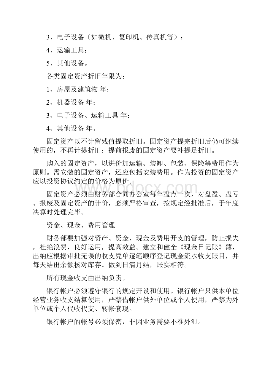 财务管理制度及流程.docx_第2页