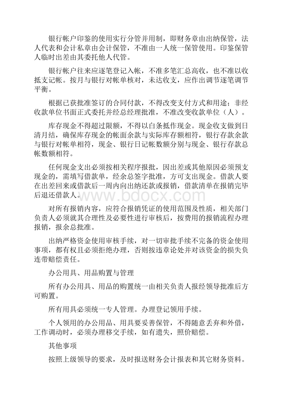 财务管理制度及流程.docx_第3页