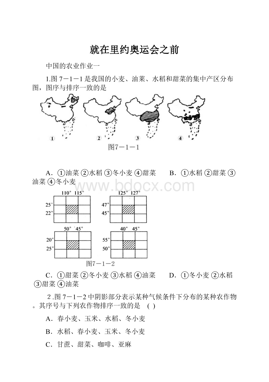 就在里约奥运会之前.docx_第1页