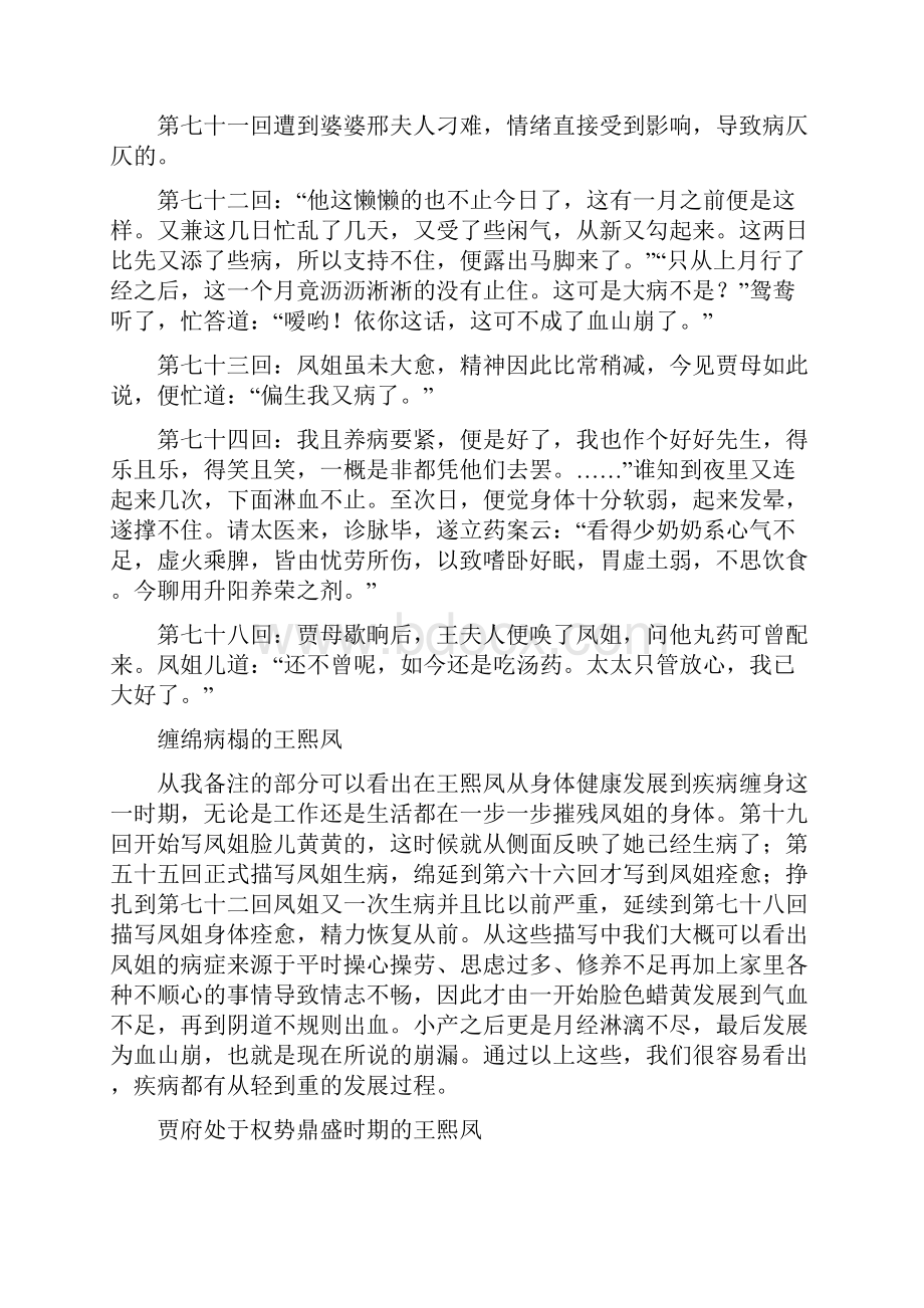 由王熙凤流血不止淋漓不断看崩漏的原因常用药物及预防措施.docx_第2页